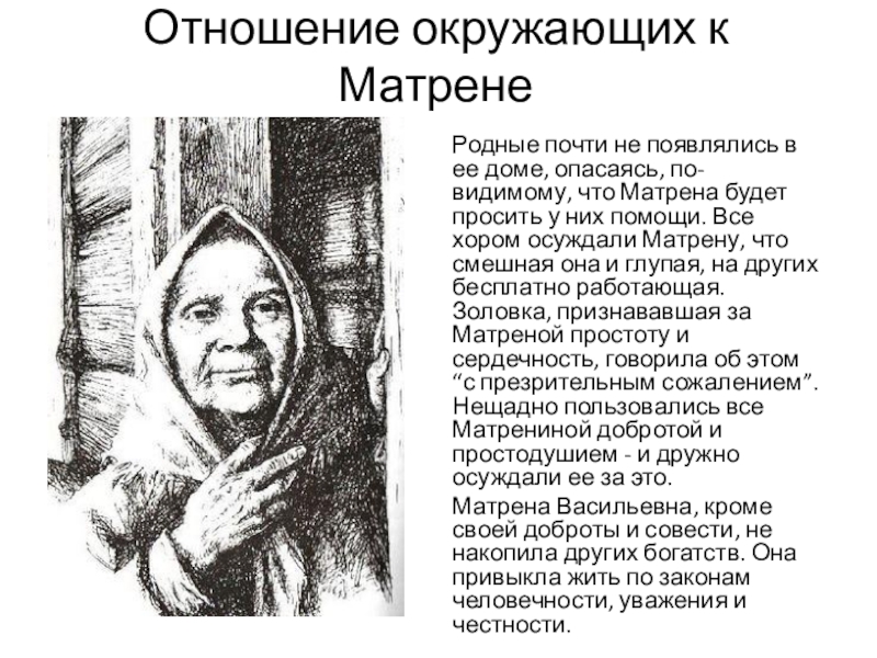 Какие картины жизни русского села нарисованы в рассказе матренин двор кратко