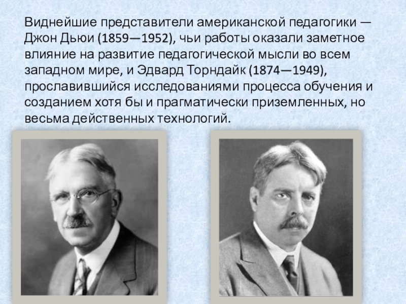 Видного представителя. Педагогика 1922 Дьюи. Джон Дьюи педагогика. Джон Дьюи основные труды. Торндайк педагогические идеи.