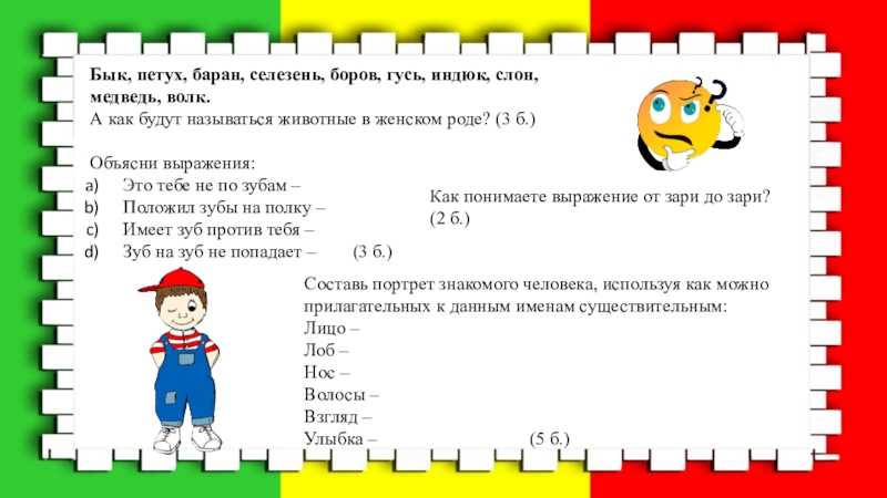 Презентация олимпиадные задачи 3 класс