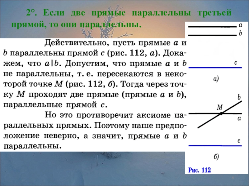 Две прямые параллельные третьей. Если две прямые параллельны 3 то они параллельны доказательство. Если 2 прямые параллельны 3 прямой то они параллельны доказательство. Две прямые параллельные третьей прямой параллельны доказательство. Если 2 прямые параллельны третьей то они параллельны доказательство.