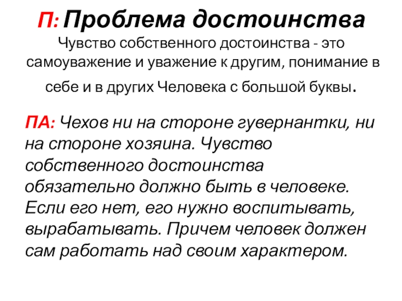 Чувство достоинства это. Проблема достоинства. Чувство достоинства. Чувство собственного достоинства. Сочинение размазня.