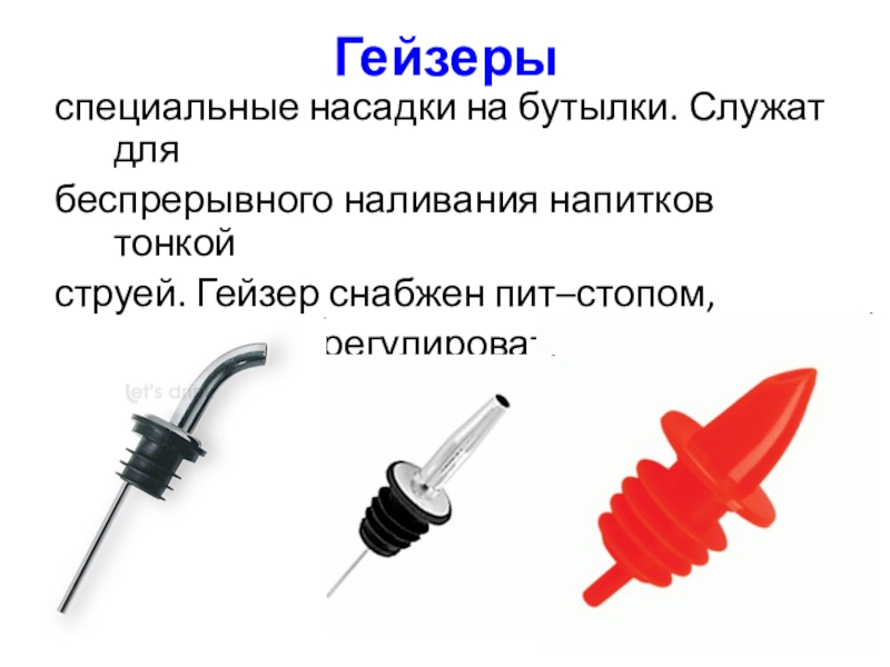 Презентация на тему оборудование бара - 89 фото