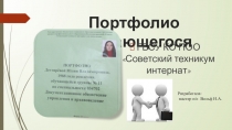Презентация  Разработка портфолио