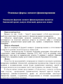 Финансовый менеджмент. Презентация к теме № 4.