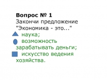 Презентация по окружающему миру по теме Отрасли экономики (2 класс)