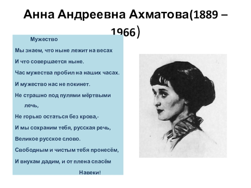 Ахматова объясни