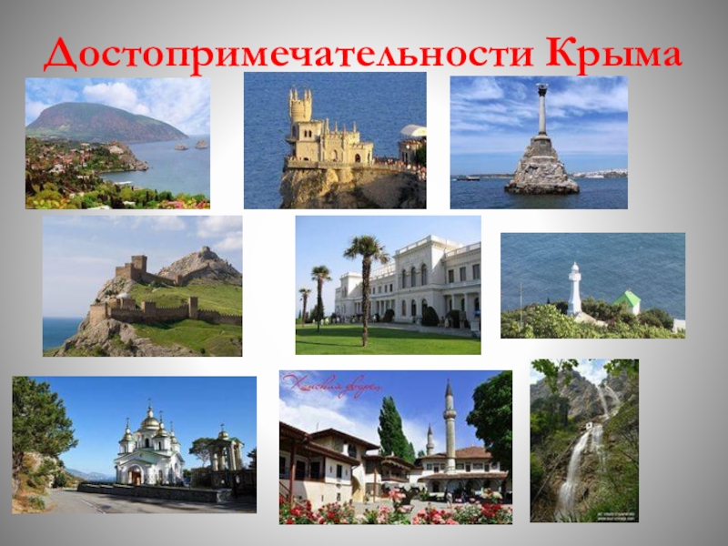 Проект достопримечательности крыма