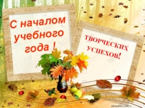 Презентация к педсовету Стратегия развития ДОУ в современных условиях