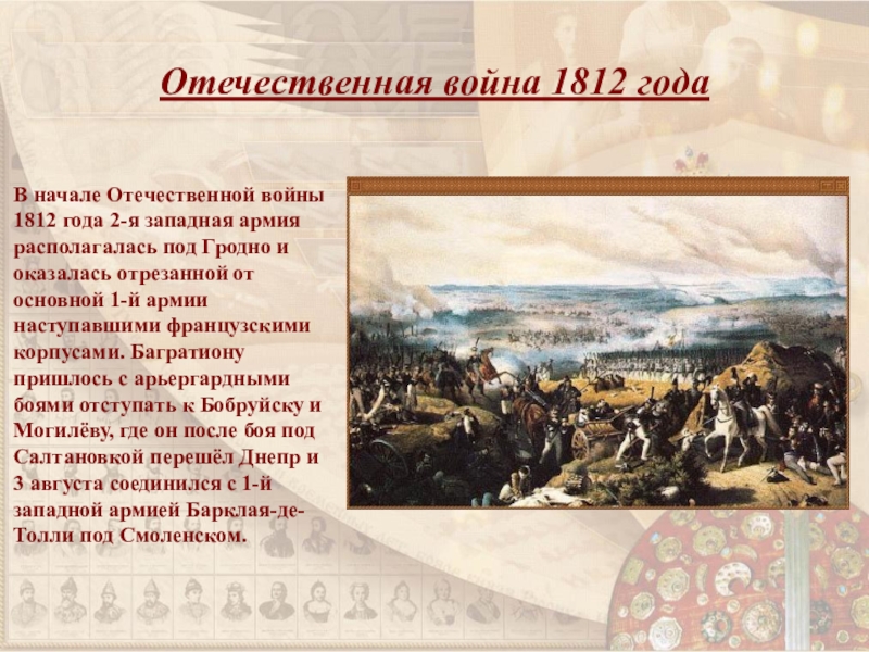 Отечественная война 1812 года презентация 9 класс