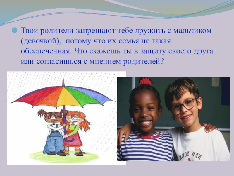 Хорошие манеры. Темы про дружбу для детей. Дружные дети. Детям запрещают дружить. Детям запрещают дружить.