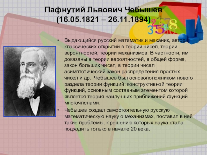 Великие математики россии презентация 6 класс