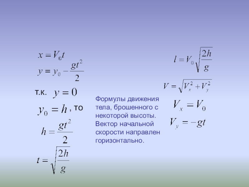 Движение тела под действием силы тяжести презентация