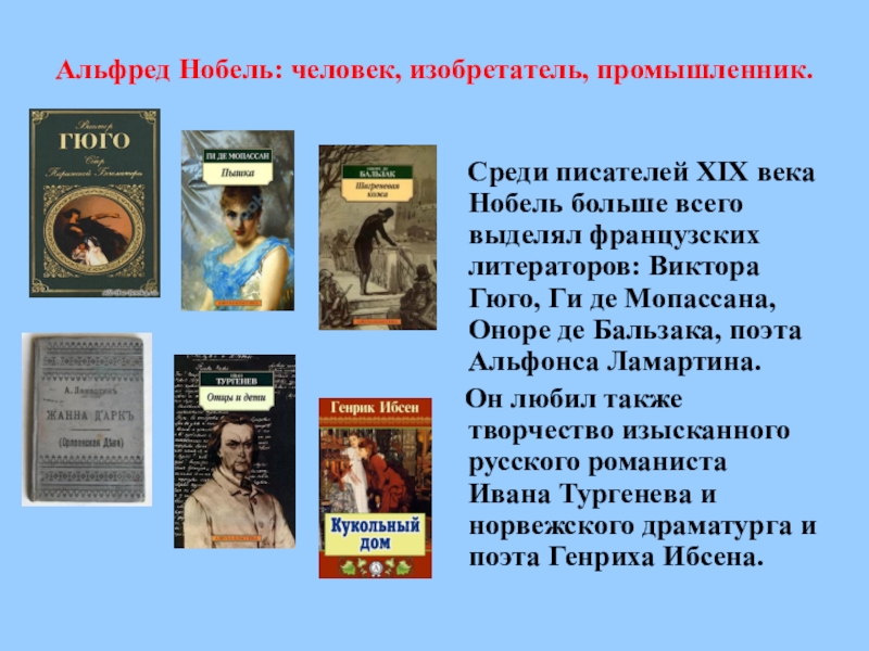 Среди писателей. Альфред Нобель презентация. Известные люди Швеции Альфред Нобель. Стихи Альфреда Нобеля. Альфред Нобель человек контрастов.