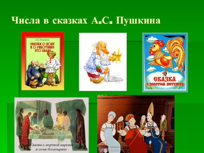 Где встречается семь. Числа в сказках. Сказки с цифрами в названии. Сказки с числами в названии. Сказки с числами в названии для детей.