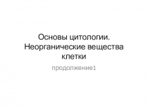 Презентация по биологии Углеводы (9класс)