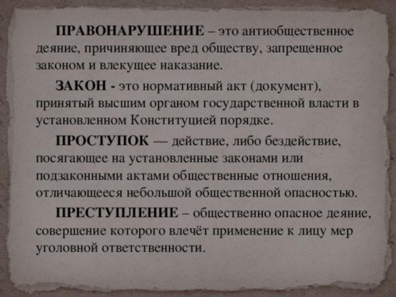 Профилактика преступности. Карается законом.