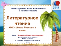 Презентация по литературному чтению Л.Н. Толстой Акула (3 класс)