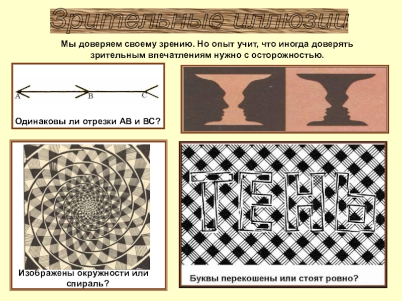 Оптические явления презентация по физике 8 класс