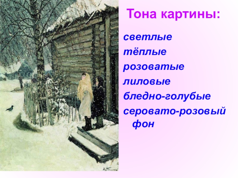 Сочинение по картине пластова первый снег 4 класс презентация