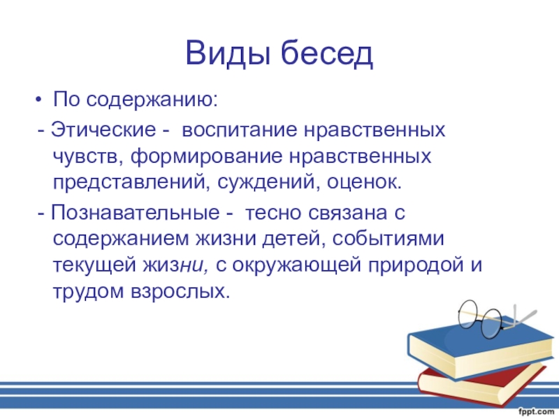 Этическая беседа в начальной школе презентация