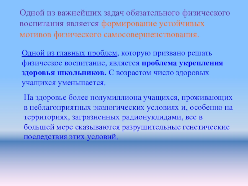 Физический мотив. Задачи физического самосовершенствования. Постановка и цели и задачи физического самосовершенствования. Мотиваустойчивая.