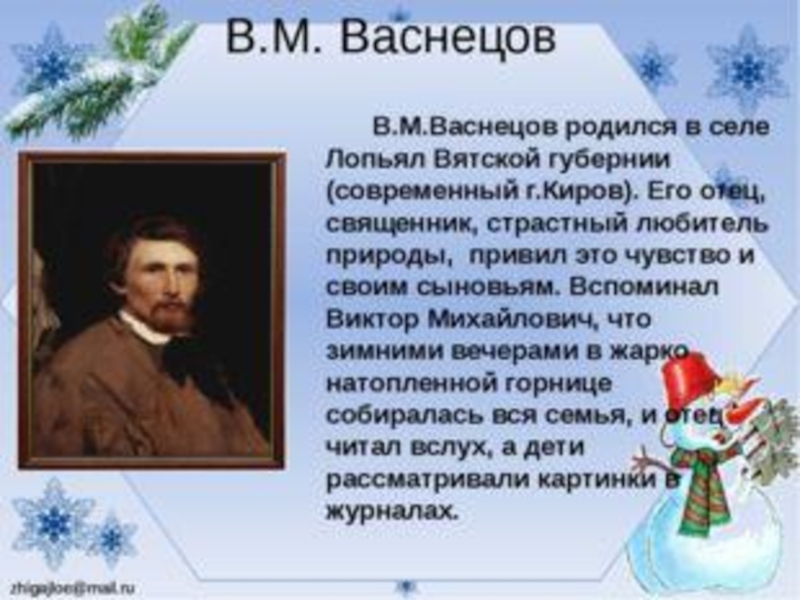 В м васнецов снегурочка 3 класс. Сочинение 3 класс по картине Васнецова Снегурочка 3 класс. Сочинение по картине Васнецова Снегурочка 3 класс. Сочинение Снегурочка Васнецова 3 класс. Сочинение по картине Снегурочка 3 класс.