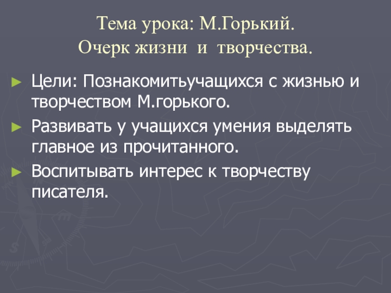 Особенности жанра на дне горький. Челкаш урок. Черты романтизма в рассказе горького челкаш. Три правды на дне горький. Система уроков по горькому в 11 классе.