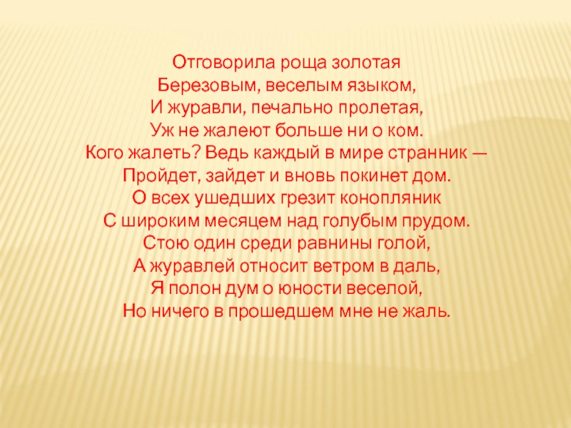 Отговорила золотая. Отговорила роща Золотая. Отговорила роща Золотая Есенин. Стихотворение Отговорила роща Золотая. Отговорила роща Золотая бере.