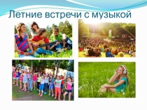 Презентация к уроку музыки в 4 классе. Тема: Музыка моего народа