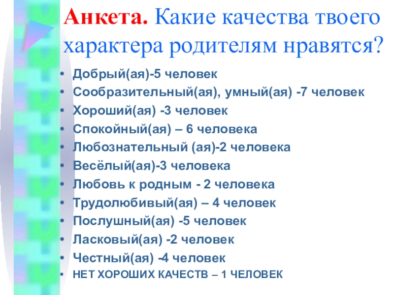 2 класс родительское собрание воспитание сознательной дисциплины презентация