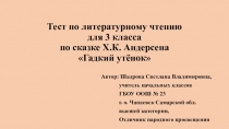 Презентация по литературному чтению (3 класс)