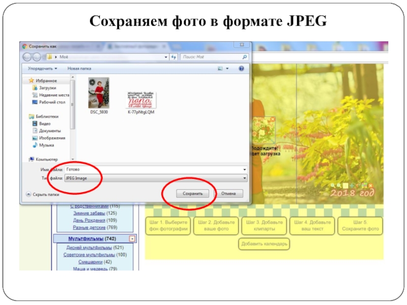 Как сохранить фото из закрытого тг Презентация по дисциплине Цифровая фотография на тему Художественная