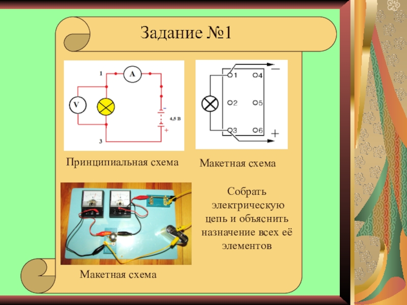 Собрать цепь по схеме физика