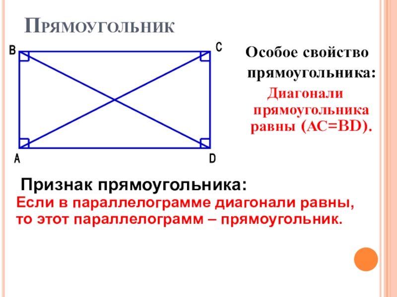 Геометрия диагонали прямоугольника