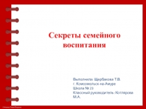 Презентация Секреты семейного воспитания