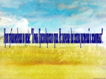 Презентация по кубановедению на тему:  Почвы Краснодарского края