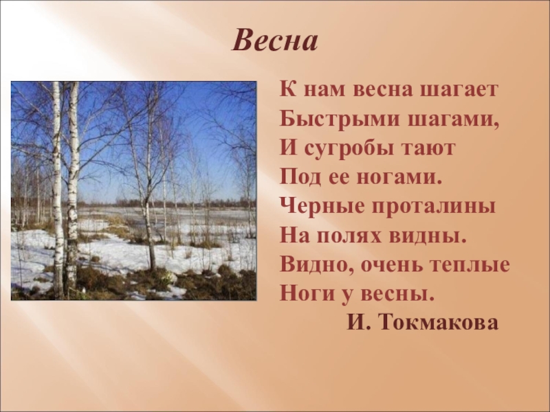 Презентация пушкин только что на проталинах весенних