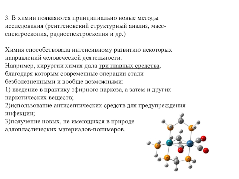 Химическая картина мира реферат