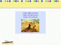 Презентация к уроку Сантиметр