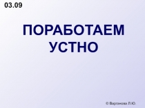 ПРЕЗЕНТАЦИЯ ПО МАТЕМАТИКЕ ДЛЯ 5-ГО КЛАССА ПО ТЕМЕ ПРЯМАЯ. ЧАСТИ ПРЯМОЙ