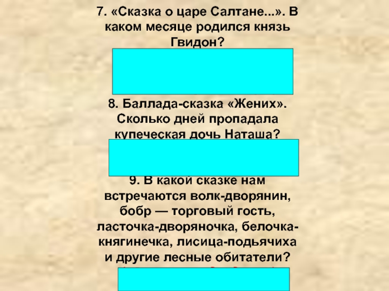 Сказка о царе салтане средства художественной выразительности. Средства выразительности в сказке о царе Салтане. Эпитеты и олицетворения в сказке о царе Салтане. Средства художественной выразительности в сказке о царе Салтане. Художественные средства в сказке о царе Салтане.