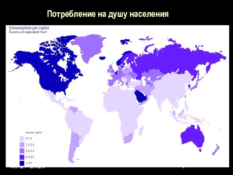 Потребление на душу. Потребление энергии на душу населения в мире. Потребление нефти на душу населения. Потребление энергетики на душу населения на карте. Карта потребления первичной энергии на душу населения.