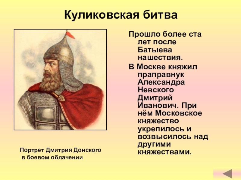 Презентация на тему дмитрий донской и борьба русских земель с ордой 6 класс