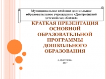 Презентация Общеобразовательная Программа Дошкольного образования