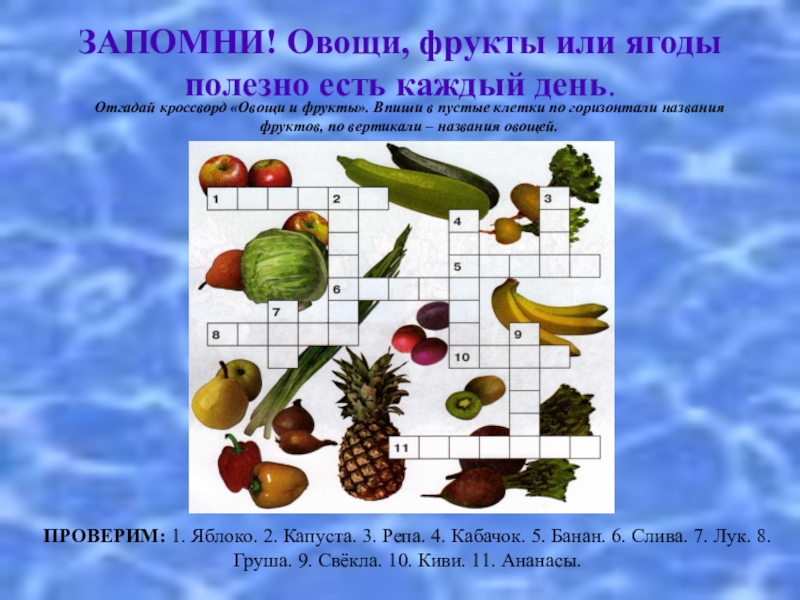 Кроссворд овощи. Кроссворд овощи и фрукты. Квасворд фрукты и овощи. Кроссворд овощи и фрукты для детей.