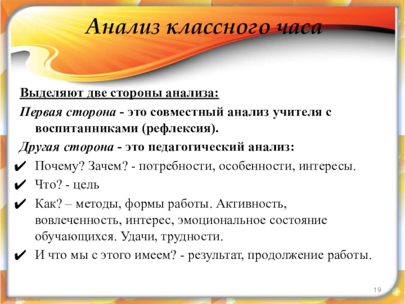 Анализ классного часа в начальной школе образец