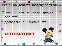 Презентация по математике Повторение.( Письменное умножение и деление на трёхзначное число.Решение задач.)