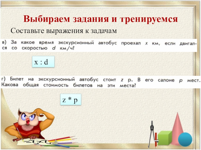 Задачи a4. Задачи на составление выражений. Составление выражений 4 класс. Составление буквенных выражений. Что такое выражение в задаче.