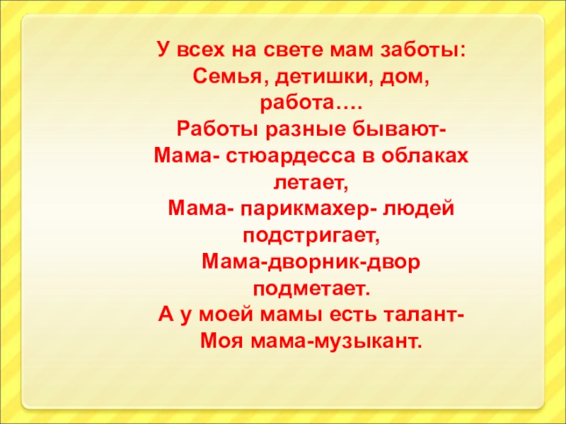 У всех на свете мама есть. Мамы разные бывают стихи. Мамы бывают разные стихотворение. Разные стихи про маму. Мамы разные на свете.