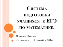 Презентация для семинараПодготовка к ЕГЭ